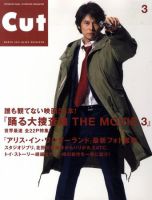 CUT (カット) 2010年3月号 表紙