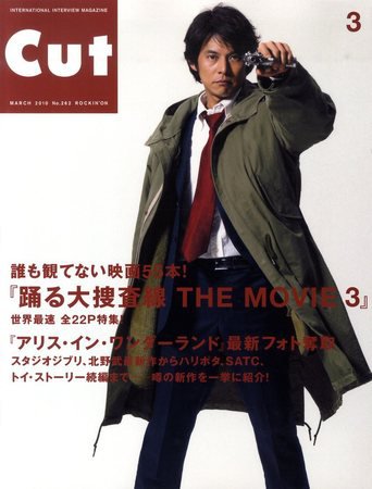 CUT (カット) 2010年3月号 (発売日2010年02月19日) 表紙