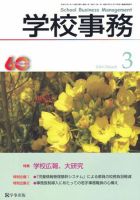 学校事務 3月号 表紙