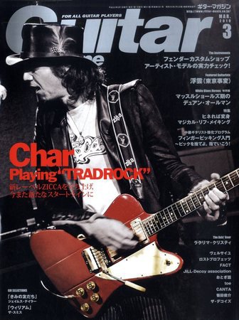 Guitar Magazine（ギターマガジン） 2010年02月13日発売号 表紙