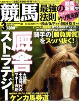 競馬最強の法則 2010年02月13日発売号 | 雑誌/定期購読の予約はFujisan