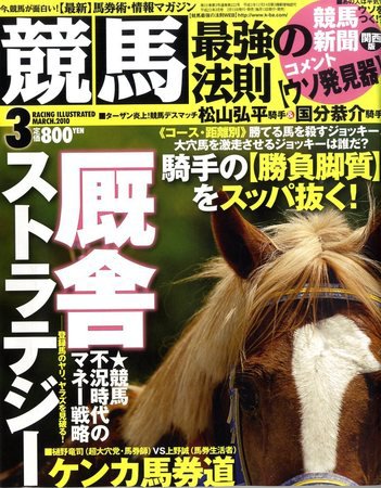 競馬最強の法則 2010年02月13日発売号 表紙