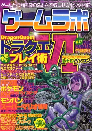 ゲームラボ 2010年02月16日発売号 表紙
