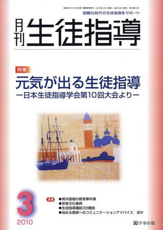 月刊生徒指導 3月号 (発売日2010年02月13日) 表紙