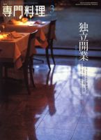 月刊専門料理 3月号 表紙