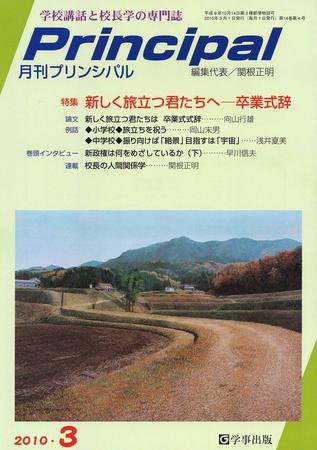 月刊プリンシパル 3月号 (発売日2010年02月13日) 表紙