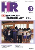 月刊HR（ホームルーム） 3月号 (発売日2010年02月13日) 表紙