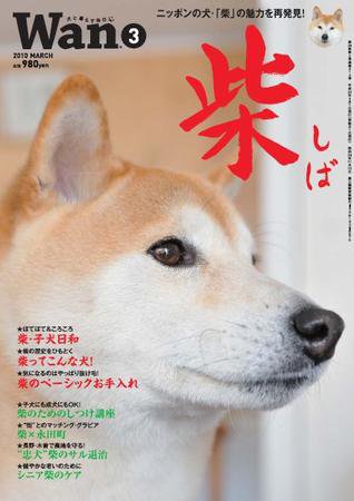 wan（わん） 2010年3月号 (発売日2010年02月14日) 表紙