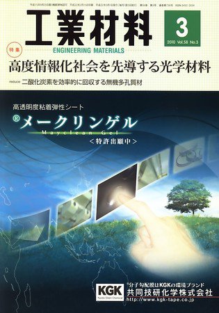 工業材料 2010年02月15日発売号 表紙