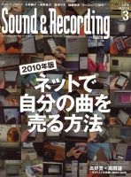 サウンド＆レコーディングマガジン 表紙