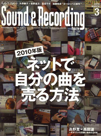 サウンド＆レコーディングマガジン 2010年02月15日発売号 表紙