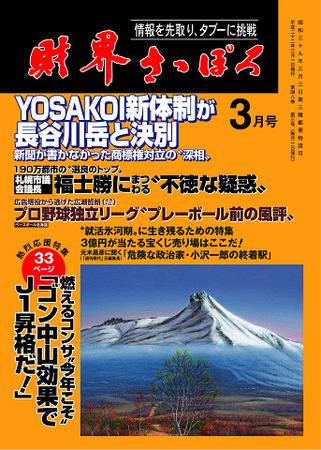 財界さっぽろ 10年3月号 発売日10年02月15日 雑誌 定期購読の予約はfujisan