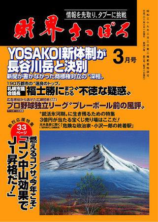 財界さっぽろ 2010年3月号 (発売日2010年02月15日) 表紙