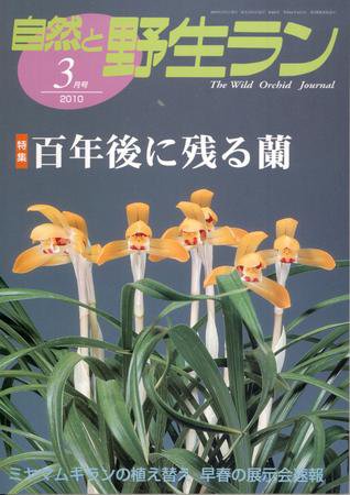 園芸Japan 3月号 (発売日2010年02月14日) 表紙