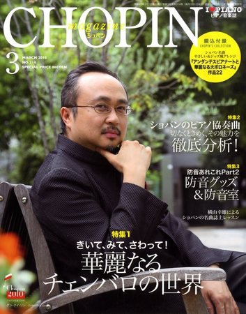 ショパン（CHOPIN） 2010年3月号 (発売日2010年02月18日) 表紙