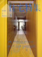 住宅特集 2010年02月19日発売号 表紙