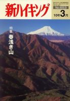 新ハイキング 653 (発売日2010年02月15日) 表紙