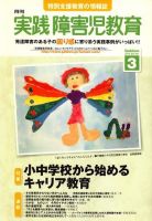実践みんなの特別支援教育 表紙