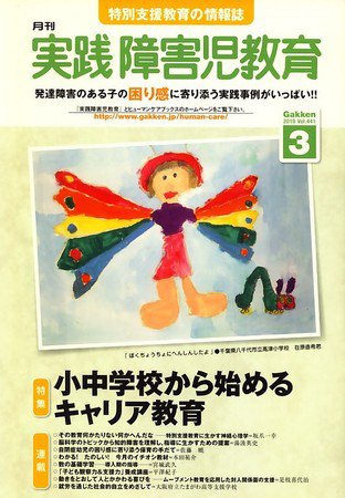 実践みんなの特別支援教育 2010年02月16日発売号 表紙