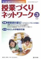 授業づくりネットワーク 3月号 (発売日2010年02月13日) 表紙