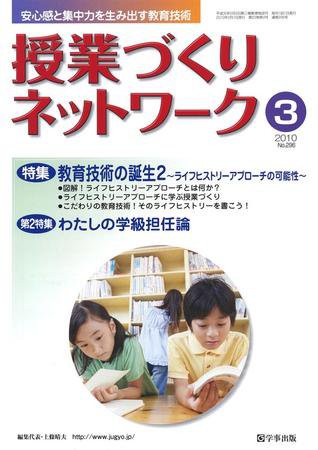 授業づくりネットワーク 3月号 (発売日2010年02月13日) 表紙