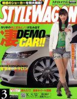 STYLE WAGON (スタイルワゴン) 2010年3月号 (発売日2010年02月16日) 表紙