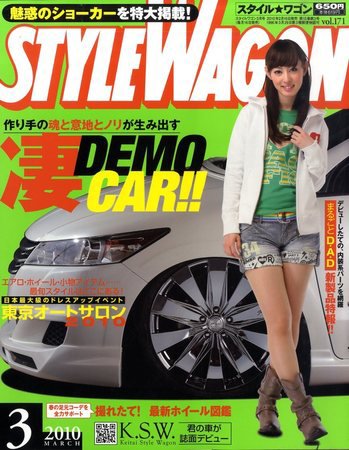 STYLE WAGON (スタイルワゴン) 2010年3月号 (発売日2010年02月16日) 表紙