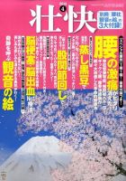 壮快 表紙