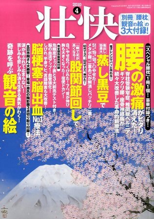 壮快 2010年02月16日発売号 表紙