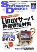 Software Design (ソフトウェアデザイン) 3月号 表紙