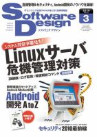 Software Design (ソフトウェアデザイン) 3月号 (発売日2010年02月18日) 表紙