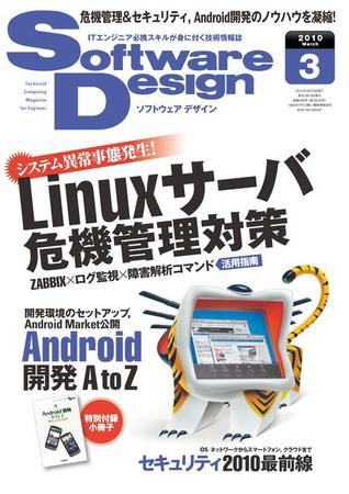 Software Design (ソフトウェアデザイン) 3月号 (発売日2010年02月18日) 表紙