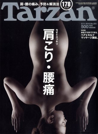 Tarzan（ターザン） No.550 (発売日2010年01月28日) 表紙