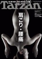 Tarzan（ターザン） No.550 表紙