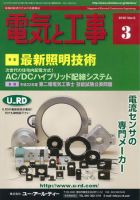 電気と工事 3月号 表紙
