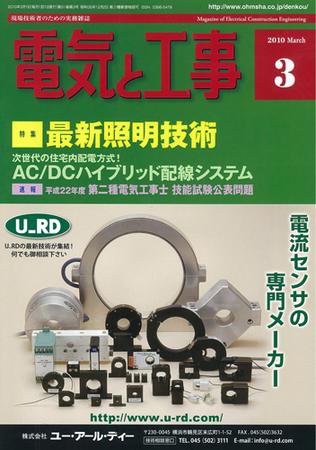 電気と工事 3月号 (発売日2010年02月15日) 表紙