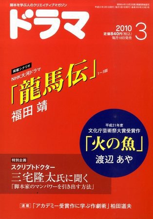 ドラマ 3月号 (発売日2010年02月18日) 表紙