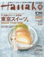 雑誌の発売日カレンダー（2010年01月28日発売の雑誌) | 雑誌/定期購読の予約はFujisan