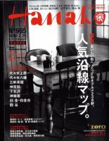 Hanako（ハナコ） No.965 表紙
