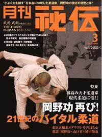 秘伝 3月号 (発売日2010年02月14日) 表紙