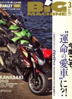 BiG MACHINE (ビッグ・マシン) 2010年02月15日発売号 表紙