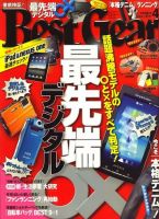 Best Gear（ベストギア） 2010年02月16日発売号 表紙