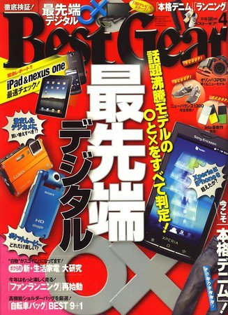 Best Gear（ベストギア） 2010年02月16日発売号 表紙