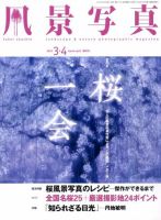 風景写真 表紙