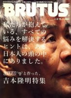 ブルータス   BRUTUS  レトロライター BRUTUS(ブルータス) 2022年 10月1日号 No.970 [GOOD STYLE for