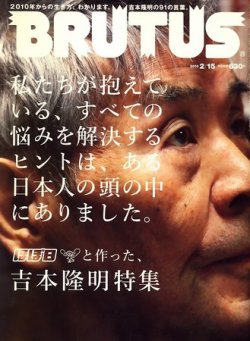 BRUTUS(ブルータス) No.679 (発売日2010年02月01日) | 雑誌/定期購読の