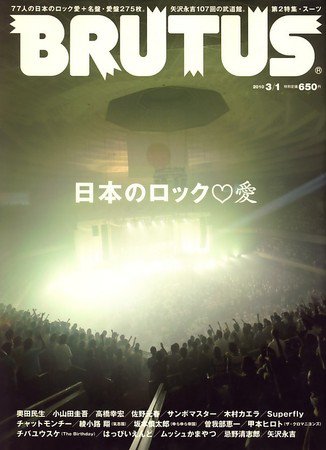 BRUTUS(ブルータス) No.680 (発売日2010年02月15日) 表紙