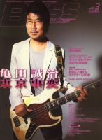 BASS MAGAZINE（ベースマガジン） 表紙