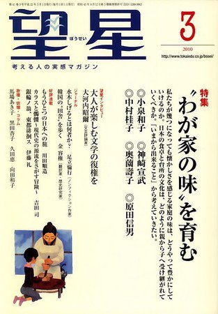 望星 490号 (発売日2010年02月15日) 表紙