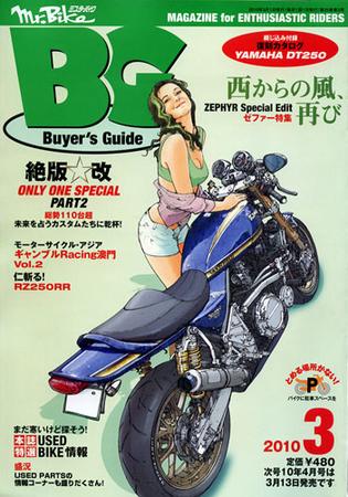 Mr.Bike BG（ミスター・バイク バイヤーズガイド） 2010/3 (発売日